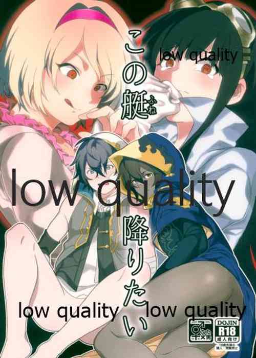 Download この艇降りたい