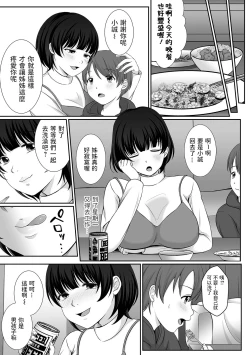 Page 5 of Watashi to Tonari no Boku no Oishii Jikan