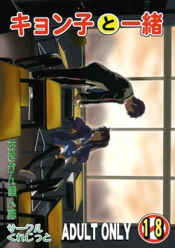 Page 1 of Kyonko to Issho