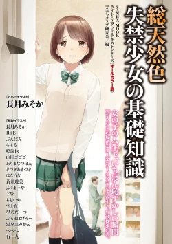 Page 1 of sō ten'nenshoku shikkin shōjo no kiso chishiki