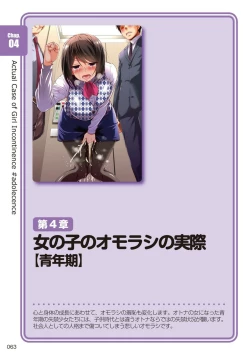 Page 64 of sō ten'nenshoku shikkin shōjo no kiso chishiki