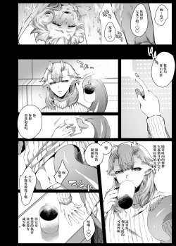 Page 19 of 愛で絡めて