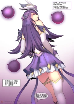 Page 9 of Star Guardian Comic【雷电将军汉化】