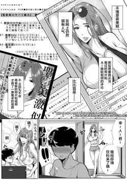 Page 3 of Akogare wa Hitotsu Yane no Shita 2nd House