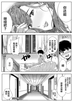 Page 42 of Akogare wa Hitotsu Yane no Shita 2nd House