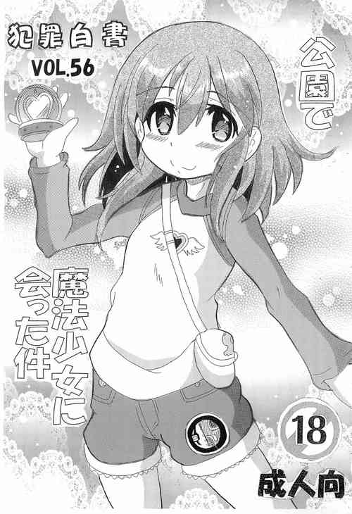 Download Hanzai Hakusho VOL.56