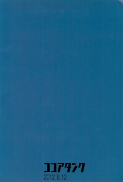 Page 18 of Itsunimo mashite Kotoshi no Natsu wa Atsui kara Nii-chan no Atama wa Kurutteshimatta