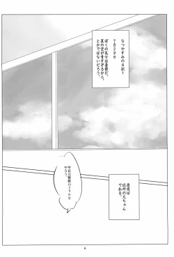 Page 6 of Itsunimo mashite Kotoshi no Natsu wa Atsui kara Nii-chan no Atama wa Kurutteshimatta