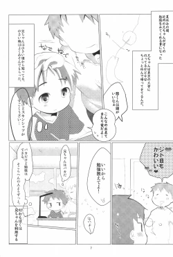 Page 7 of Itsunimo mashite Kotoshi no Natsu wa Atsui kara Nii-chan no Atama wa Kurutteshimatta