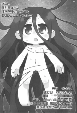 Page 18 of Iwai wa Mujiki na Kami no Joou