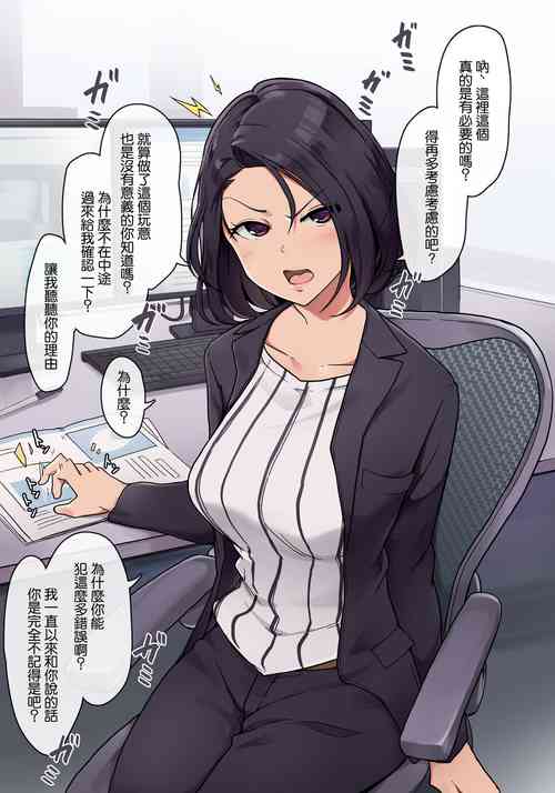 Download Onna Joushi to Ura de Nikutai Kankei o Motsu Ohanashi