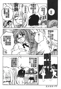 Page 173 of Futanari Yesterday