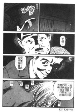Page 26 of Ingokushi