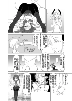 Page 17 of Mahou Shoujo VS Succubus-san