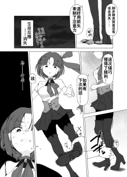 Page 24 of Mahou Shoujo VS Succubus-san