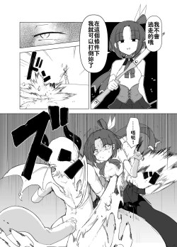 Page 8 of Mahou Shoujo VS Succubus-san
