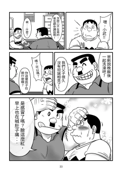 Page 33 of Gouda Shouten