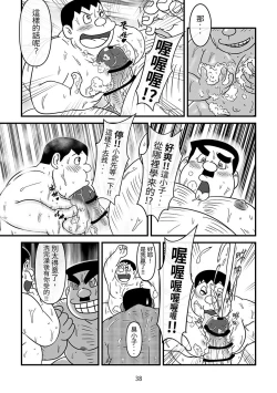 Page 38 of Gouda Shouten