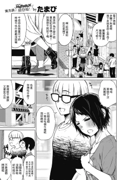 Page 1 of Chiisakute Ookina Mune no Uchi | 貧乳與巨乳