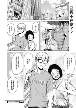 Page 26 of Chiisakute Ookina Mune no Uchi | 貧乳與巨乳