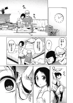 Page 7 of Chiisakute Ookina Mune no Uchi | 貧乳與巨乳
