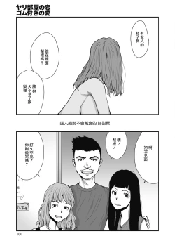 Page 29 of Yaribeya no Koi Gomu Tsuki no Ai | 在愛巢的戀情 戴套的愛