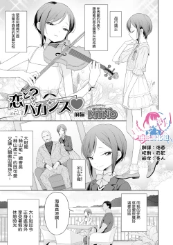 Page 1 of Koi to? Vacance Zenpen