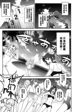Page 4 of Musashi no Dokidoki Daisakusen