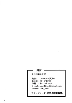 Page 19 of Mayu ni Omakase