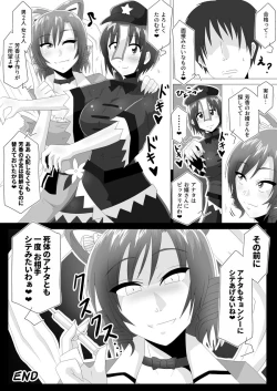 Page 19 of Aku Shumi na Touka