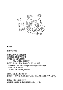 Page 21 of Aku Shumi na Touka