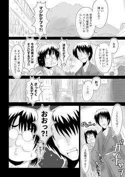 Page 9 of Kochiya Sanae, Beit Ganbarimasu!!