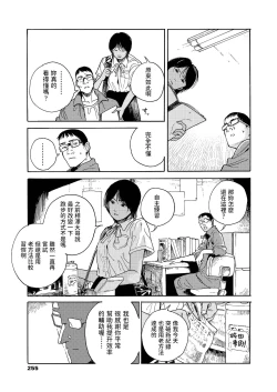 Page 7 of Netsu no Naka