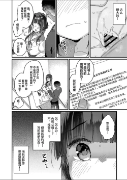 Page 12 of Saimin Therapy Hajimemashita Ch. 4