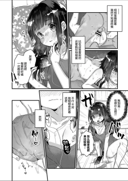 Page 16 of Saimin Therapy Hajimemashita Ch. 4