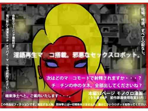 Download Ingo Saisei Manko Tousai. Jaaku na Sex  Robot