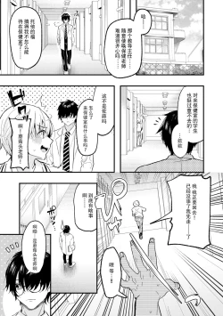 Page 4 of Makeruna Zetsurin Sensei!