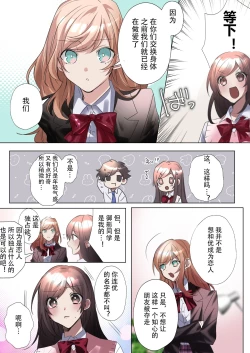 Page 24 of Classmate to Irekawatta Boku no Ecchi na Sankaku Kankei!