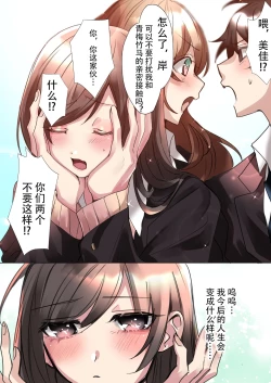 Page 36 of Classmate to Irekawatta Boku no Ecchi na Sankaku Kankei!