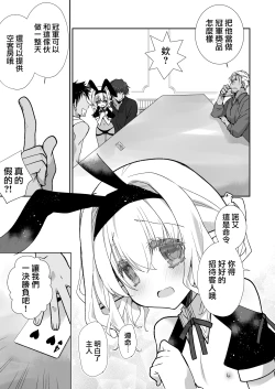 Page 11 of Honey Doll Uchi no Maid no Otokonoko 2