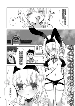Page 8 of Honey Doll Uchi no Maid no Otokonoko 2
