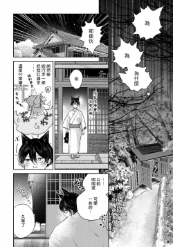 Page 21 of Itoshii Ano Kitsune o Metoritai | 想娶那只可爱狐狸 01-03