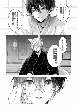 Page 24 of Itoshii Ano Kitsune o Metoritai | 想娶那只可爱狐狸 01-03