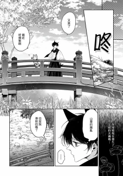 Page 45 of Itoshii Ano Kitsune o Metoritai | 想娶那只可爱狐狸 01-03