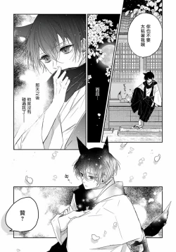 Page 48 of Itoshii Ano Kitsune o Metoritai | 想娶那只可爱狐狸 01-03