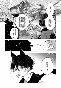 Page 4 of Itoshii Ano Kitsune o Metoritai | 想娶那只可爱狐狸 01-03