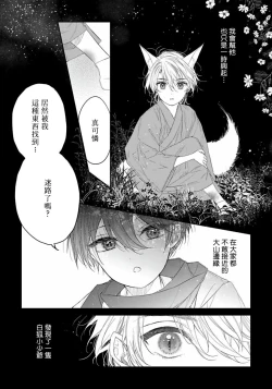 Page 69 of Itoshii Ano Kitsune o Metoritai | 想娶那只可爱狐狸 01-03
