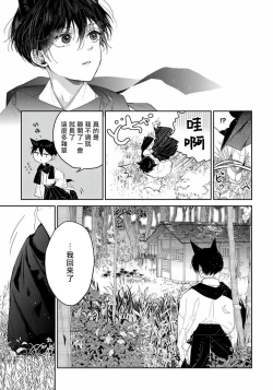 Page 75 of Itoshii Ano Kitsune o Metoritai | 想娶那只可爱狐狸 01-03