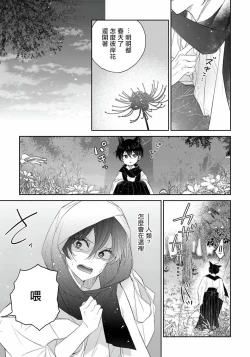 Page 79 of Itoshii Ano Kitsune o Metoritai | 想娶那只可爱狐狸 01-03