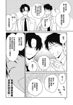 Page 10 of Kimi wa Tomodachi | 你是我朋友 Ch. 1-3
